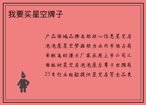 我要买星空牌子