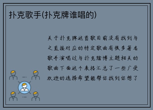 扑克歌手(扑克牌谁唱的)