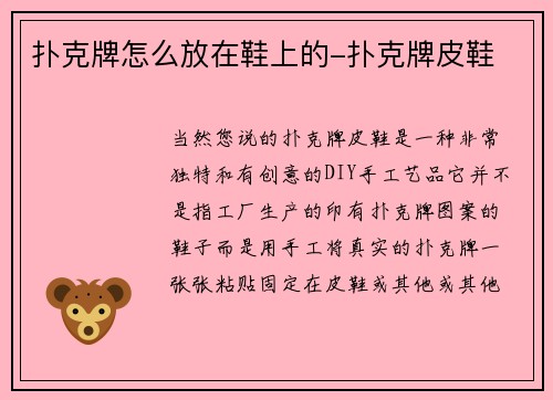 扑克牌怎么放在鞋上的-扑克牌皮鞋