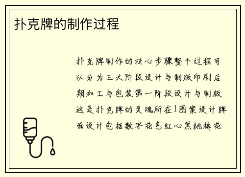 扑克牌的制作过程