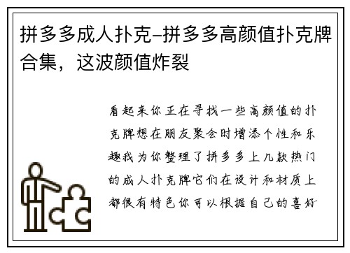 拼多多成人扑克-拼多多高颜值扑克牌合集，这波颜值炸裂