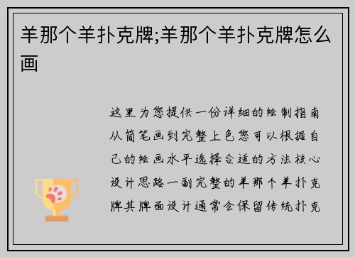 羊那个羊扑克牌;羊那个羊扑克牌怎么画