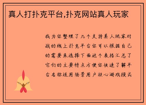 真人打扑克平台,扑克网站真人玩家