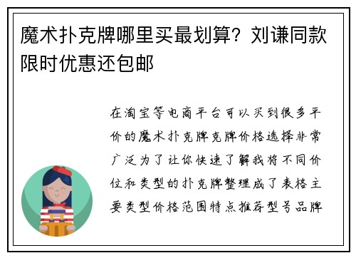 魔术扑克牌哪里买最划算？刘谦同款限时优惠还包邮