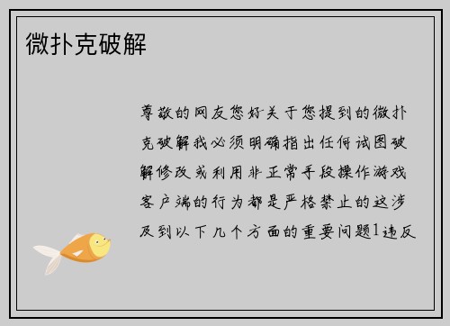 微扑克破解